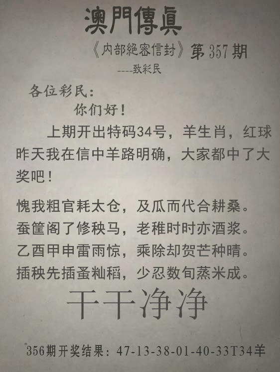 2024357期澳门传真另版