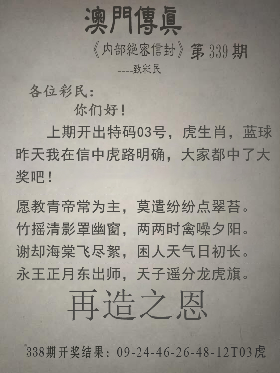 2024339期澳门传真另版