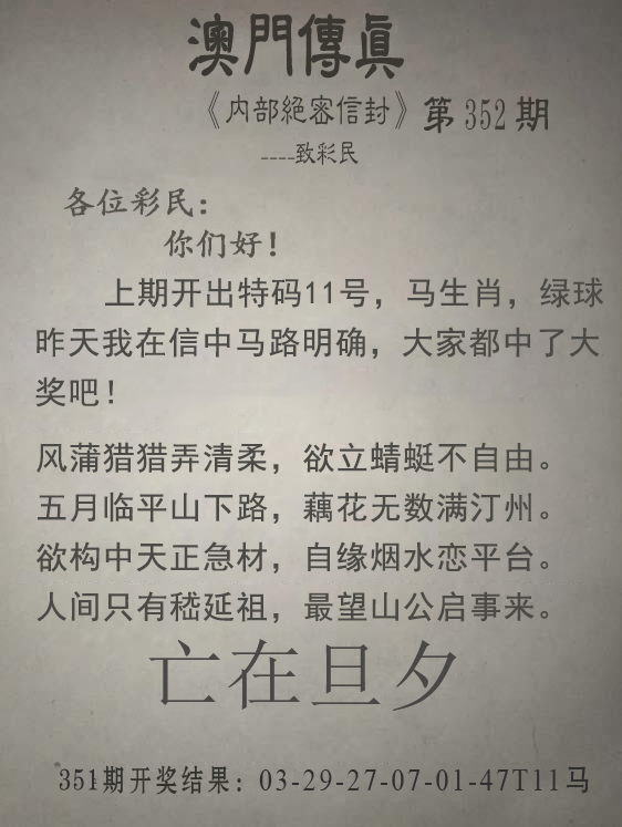 2024352期澳门传真另版
