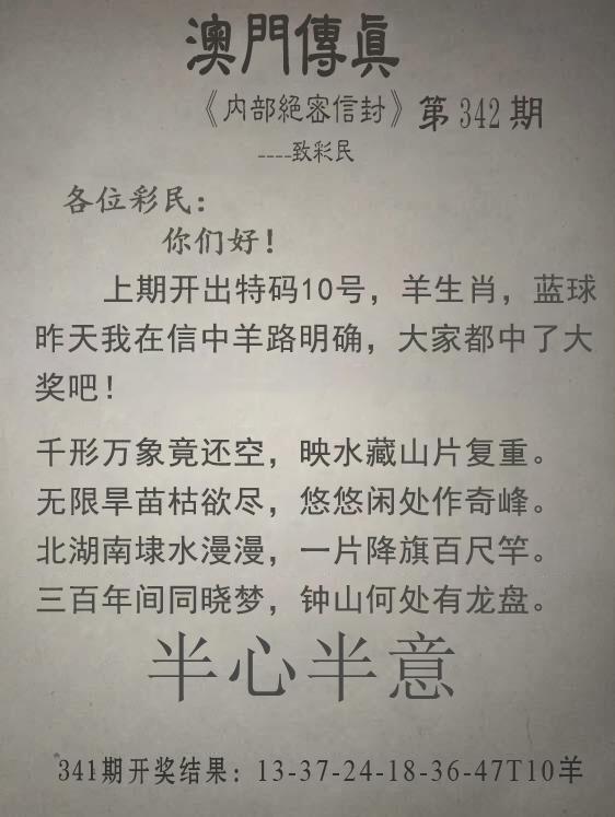 2024342期澳门传真另版