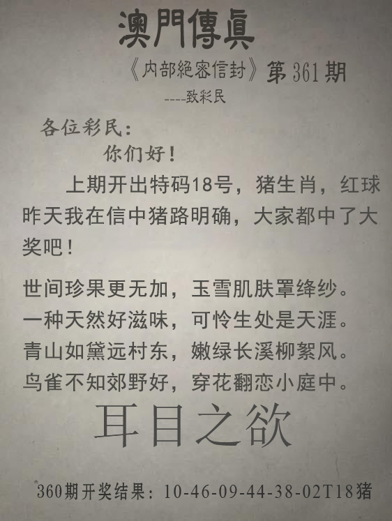 2024361期澳门传真另版