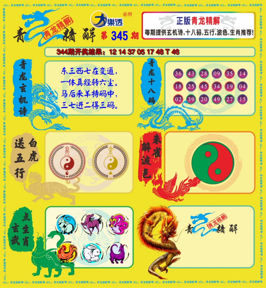 2024345期青龙精解