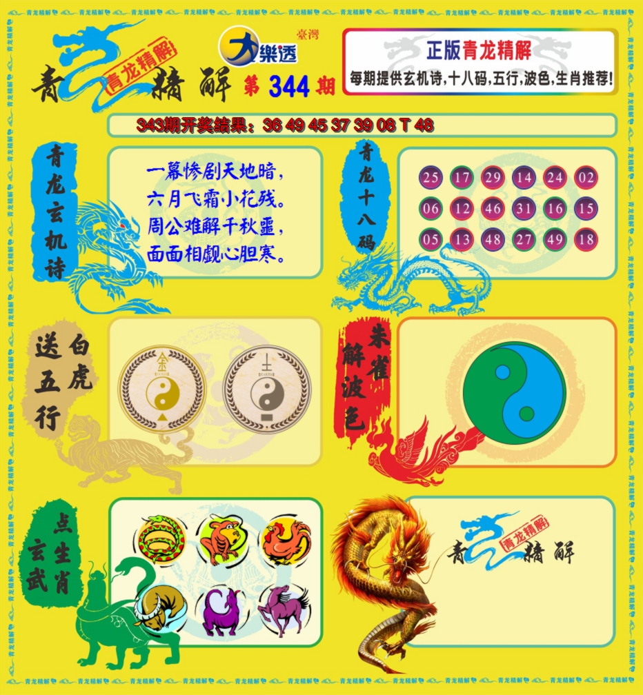 2024344期青龙精解