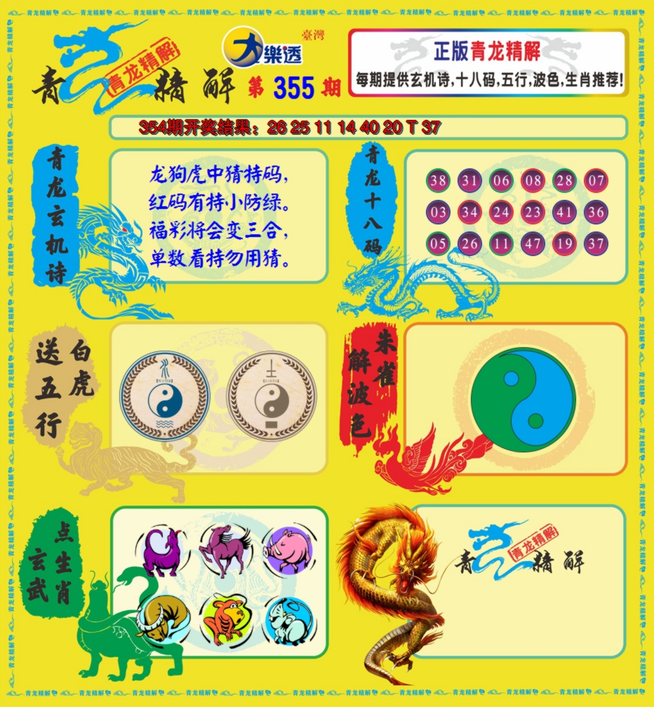2024355期青龙精解