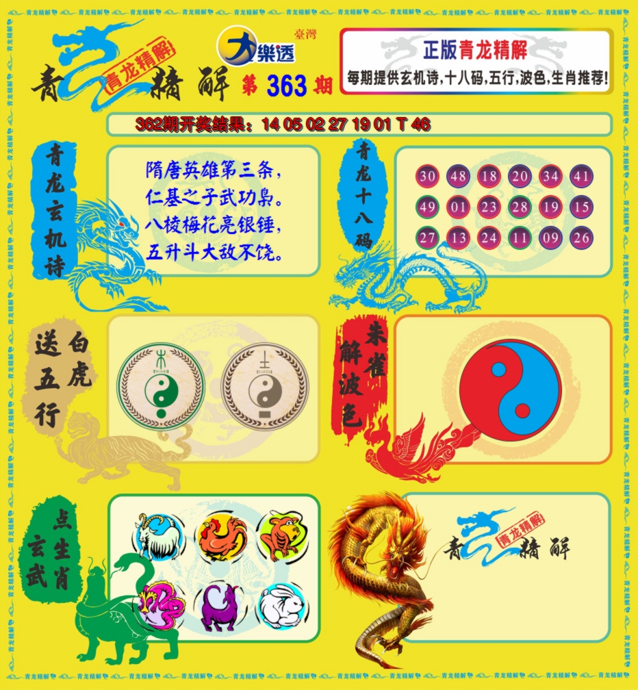 2024363期青龙精解