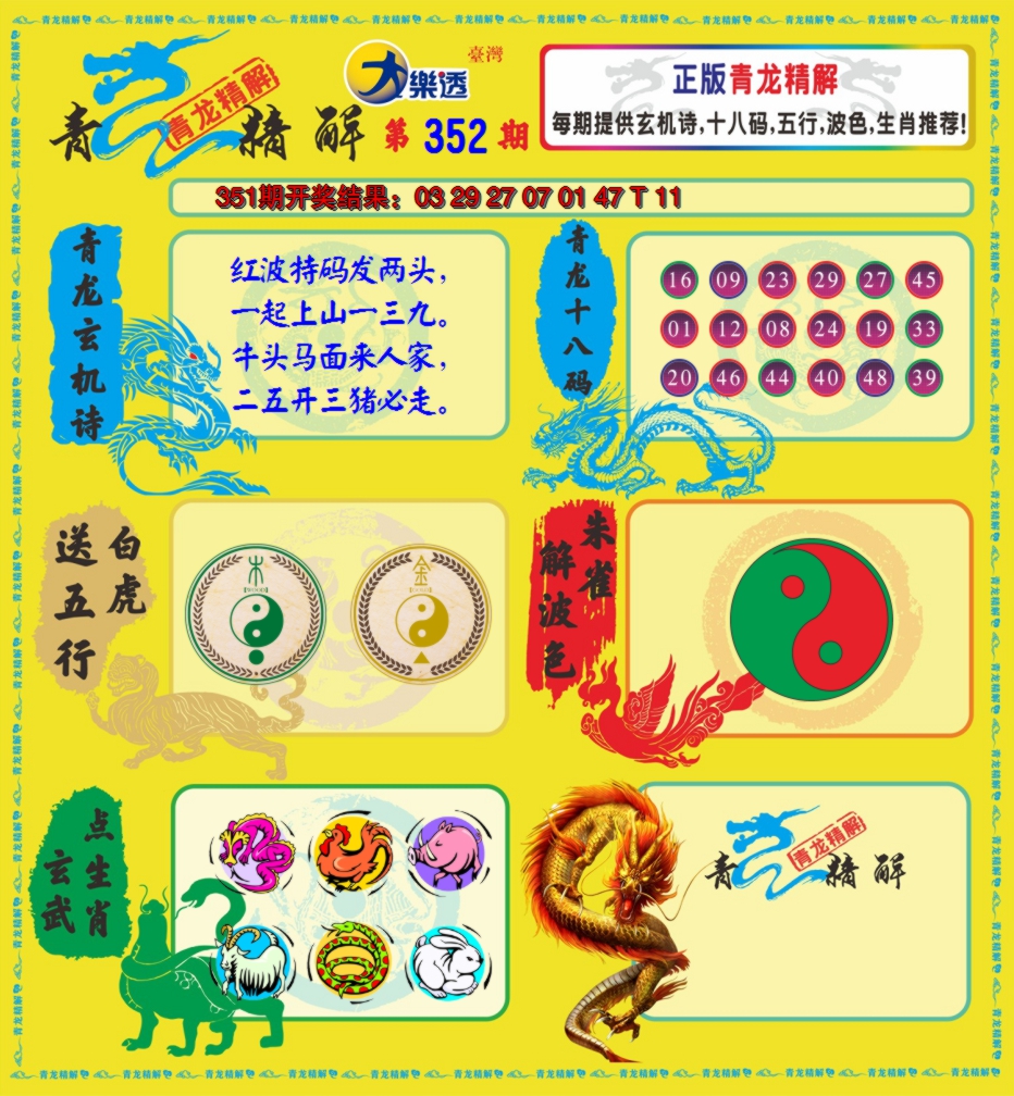 2024352期青龙精解