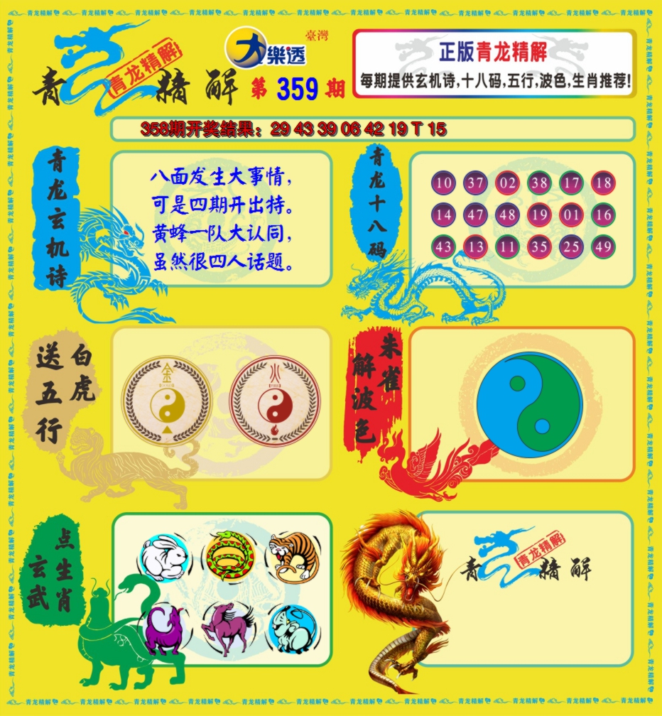 2024359期青龙精解