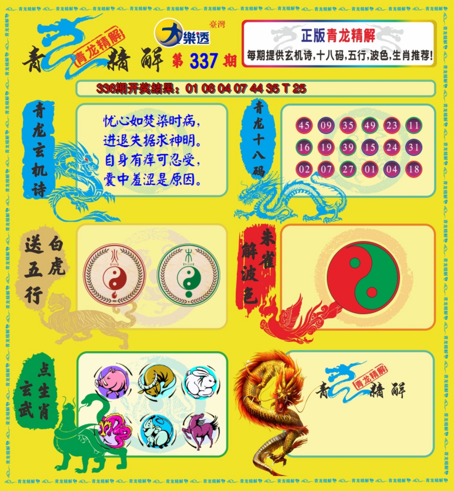 2024337期青龙精解