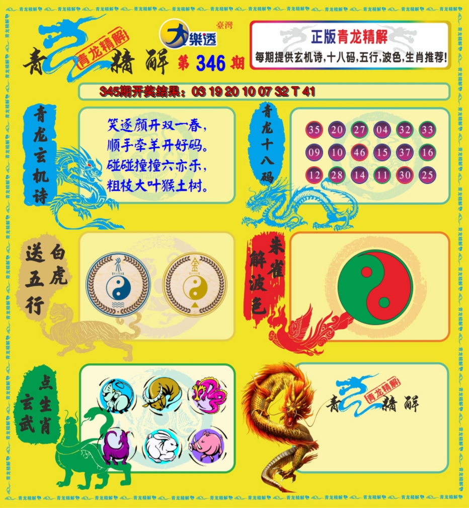 2024346期青龙精解