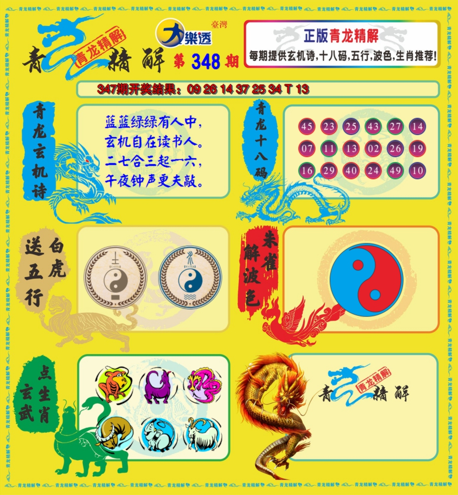 2024348期青龙精解