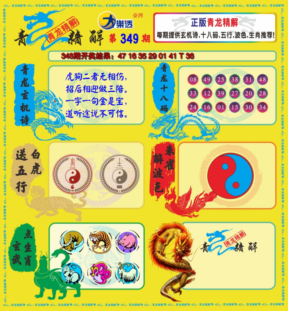 2024349期青龙精解