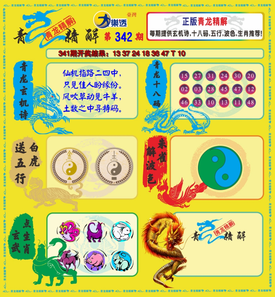 2024342期青龙精解