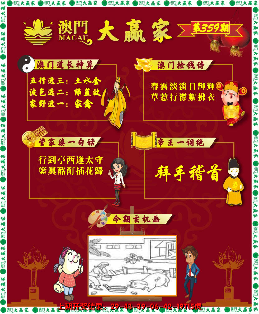 2024359期大赢家
