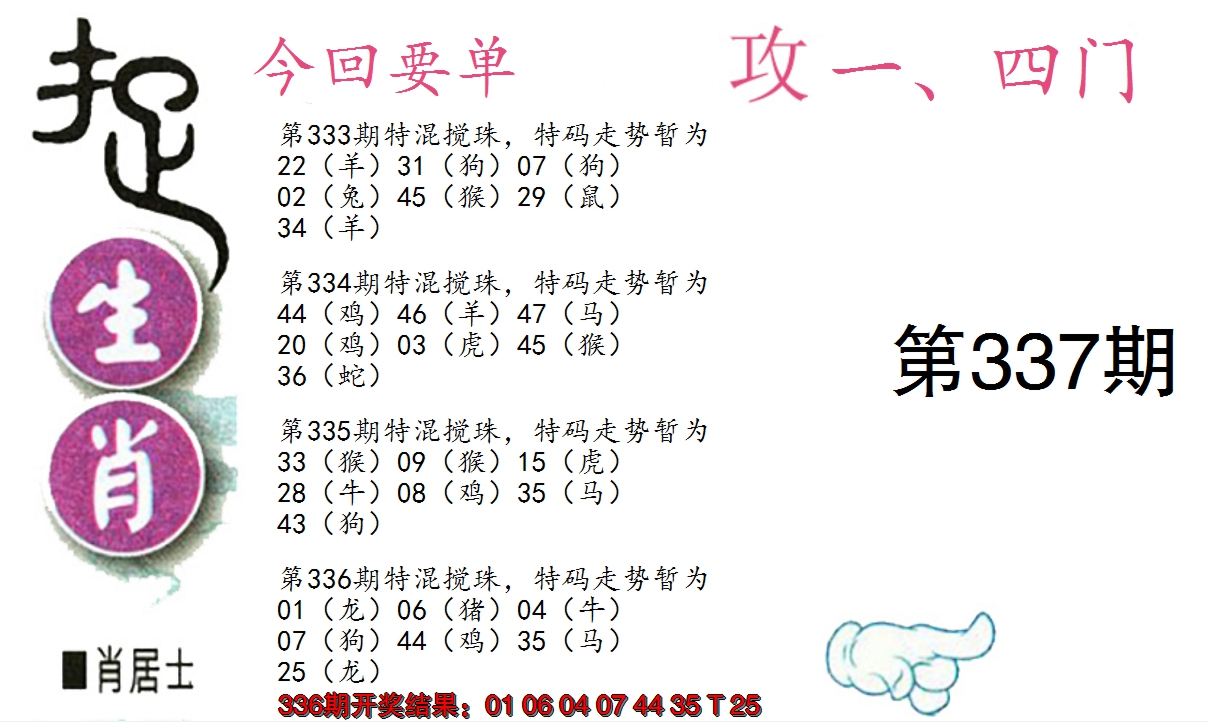 2024337期捉生肖