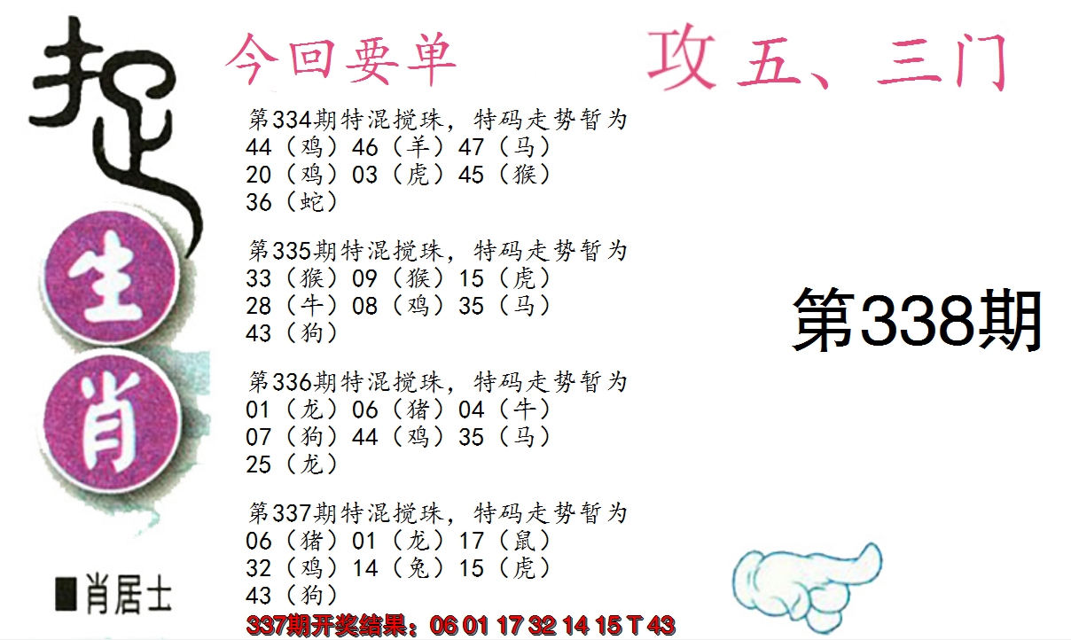 2024338期捉生肖