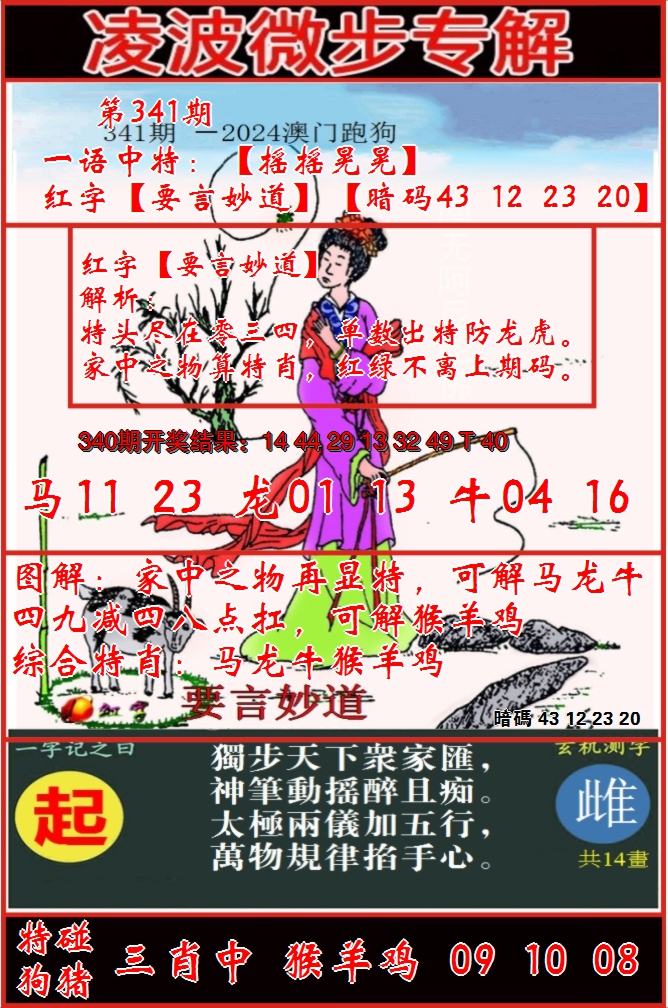 2024341期凌波微步