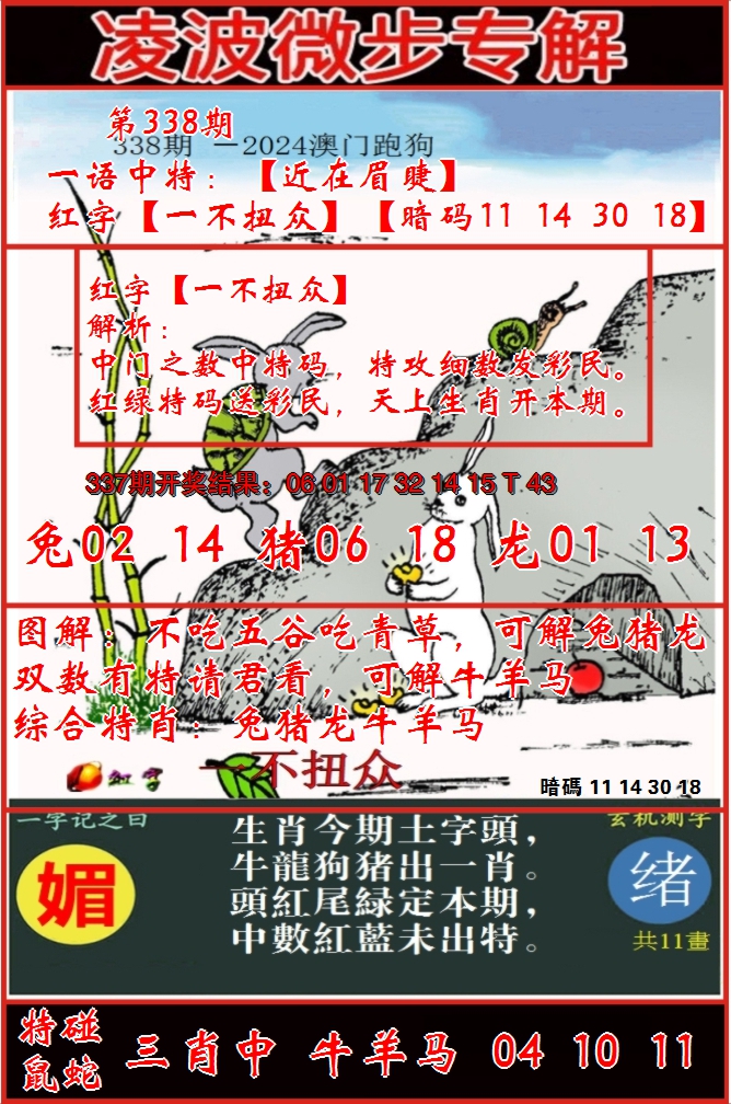 2024338期凌波微步