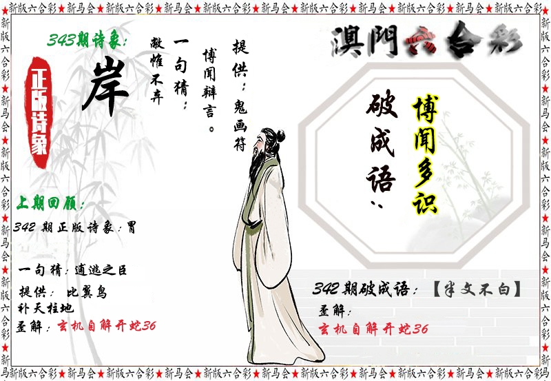 2024343期诗象破成语