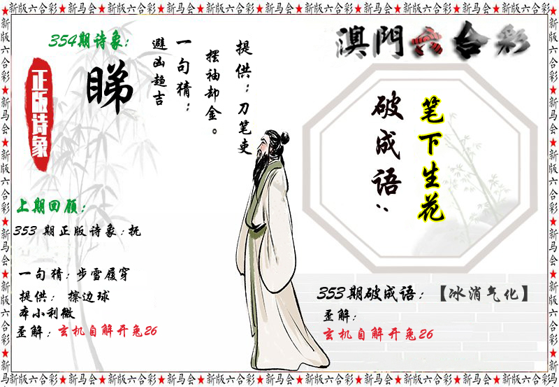 2024354期诗象破成语