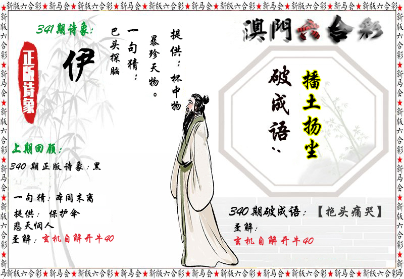 2024341期诗象破成语
