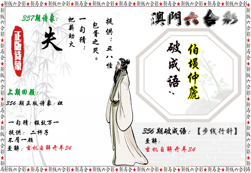 2024357期诗象破成语