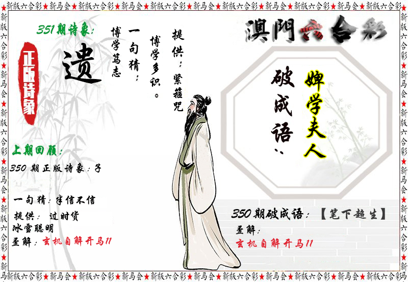 2024351期诗象破成语