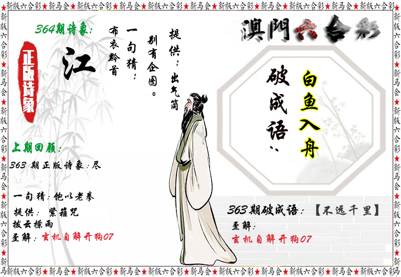 2024364期诗象破成语