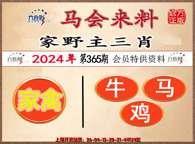 2024365期澳门来料