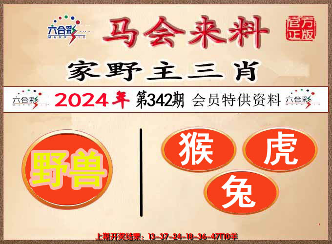 2024342期澳门来料