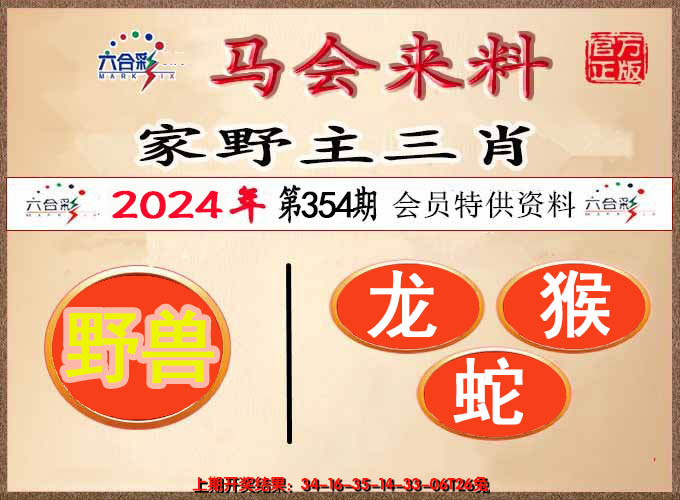 2024354期澳门来料
