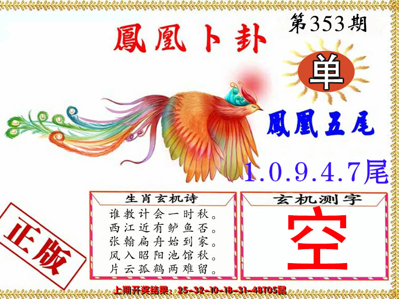2024353期凤凰卜卦