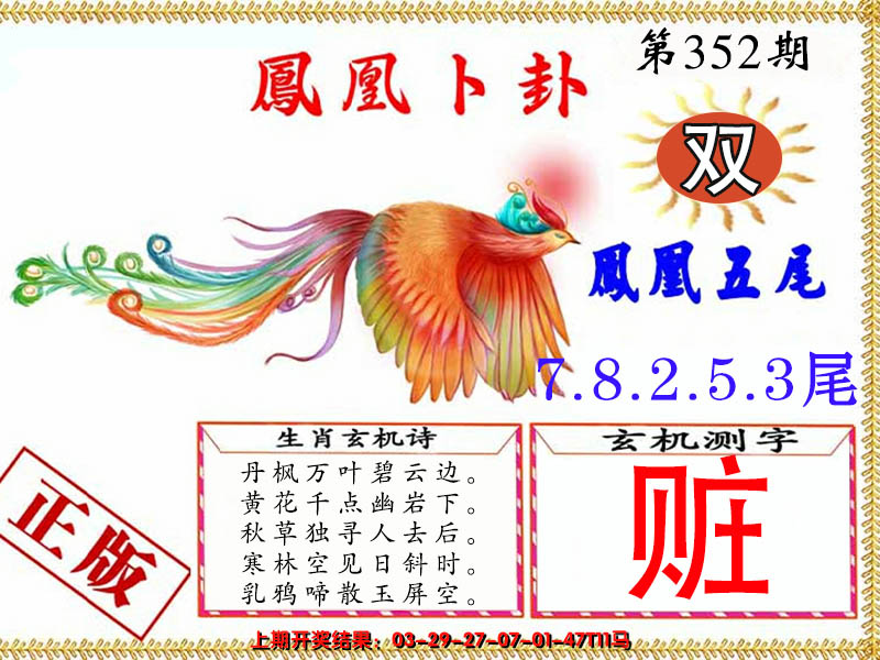 2024352期凤凰卜卦