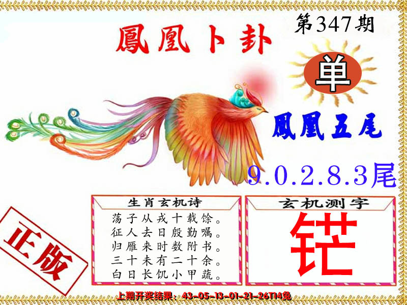 2024347期凤凰卜卦