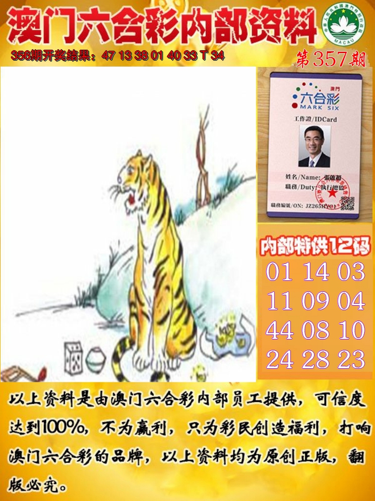 2024357期六合内部资料
