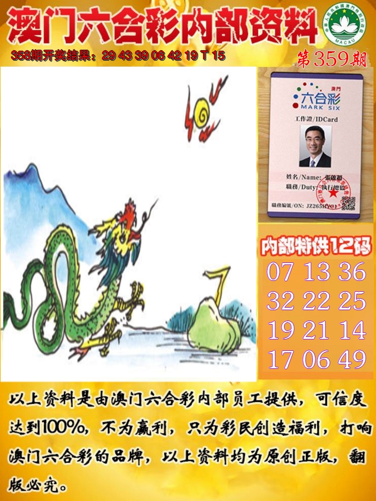 2024359期六合内部资料