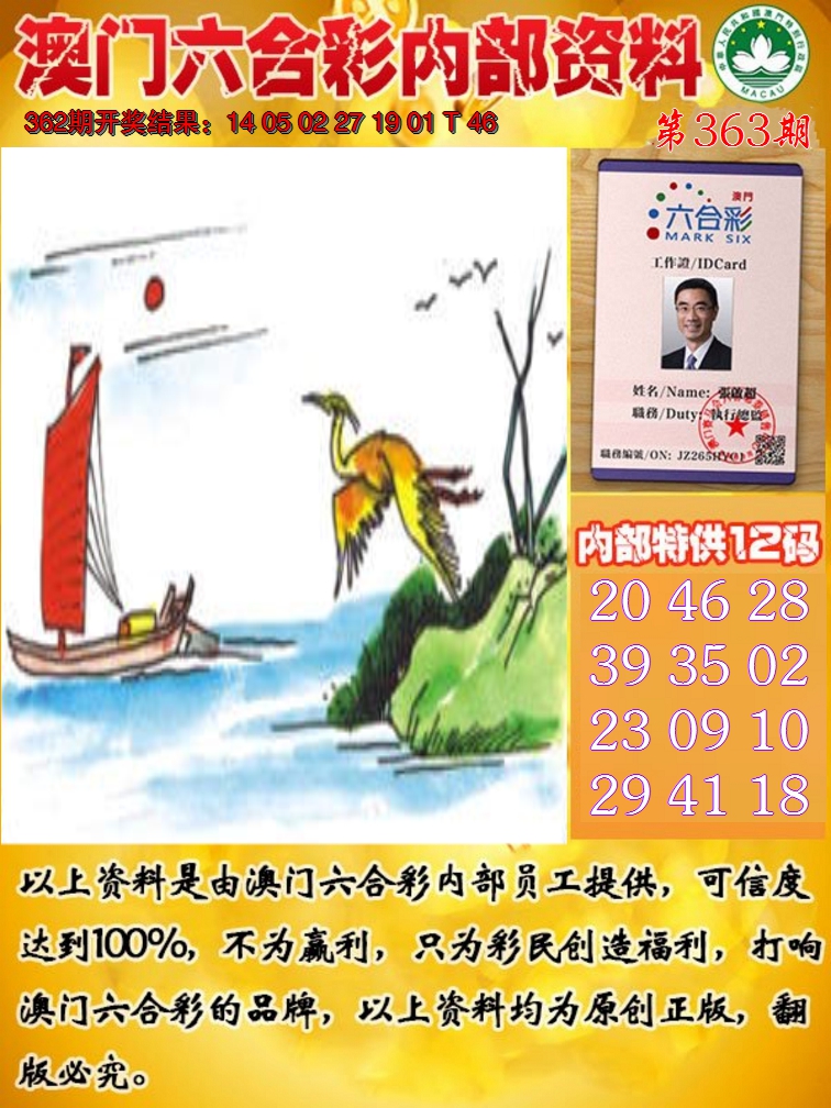 2024363期六合内部资料