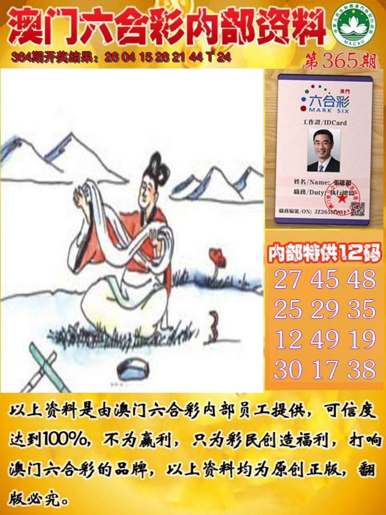 2024365期六合内部资料