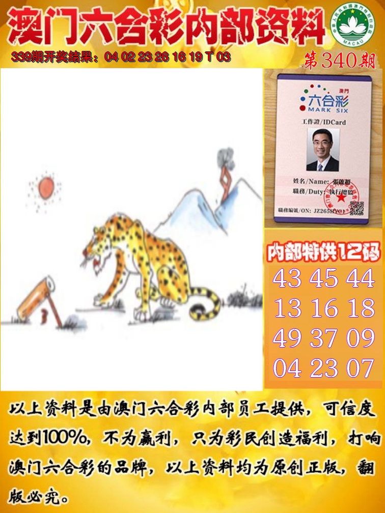 2024340期六合内部资料