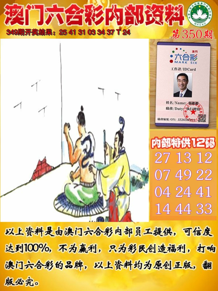 2024350期六合内部资料