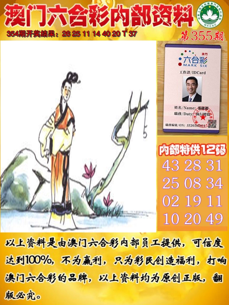 2024355期六合内部资料