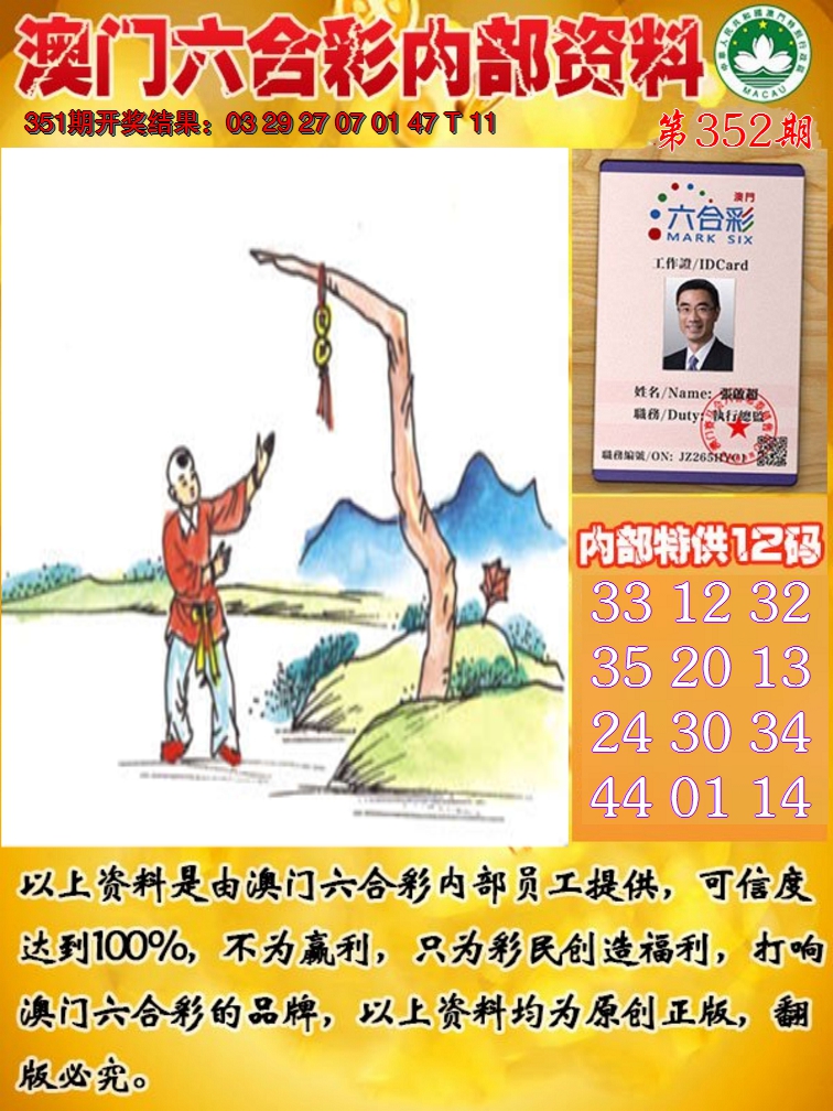 2024352期六合内部资料