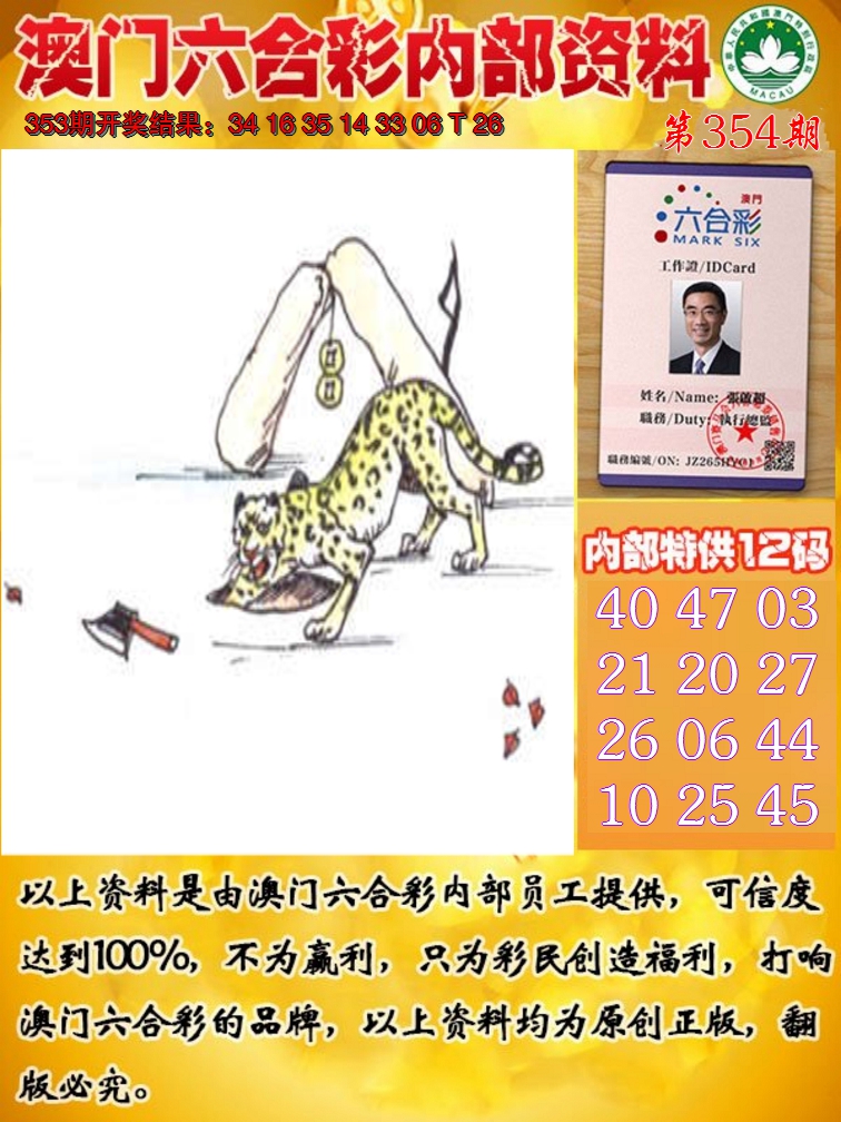2024354期六合内部资料
