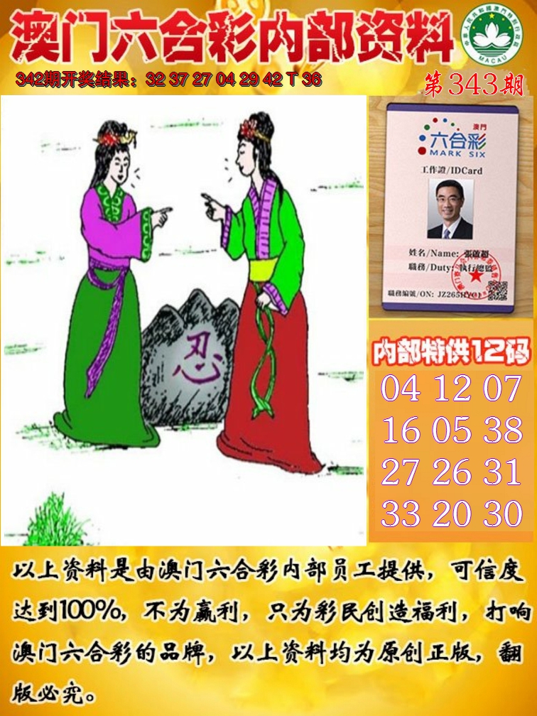 2024343期六合内部资料