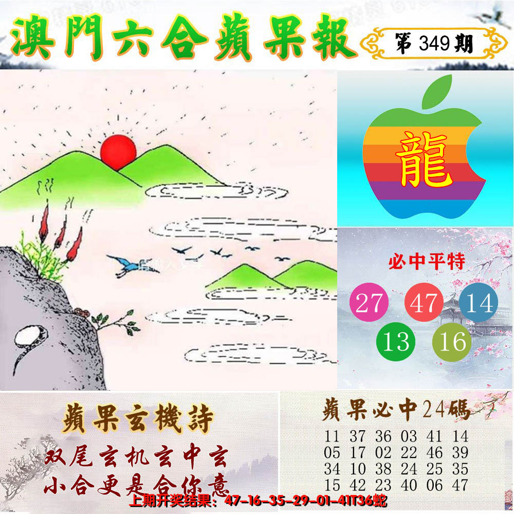 2024349期苹果报