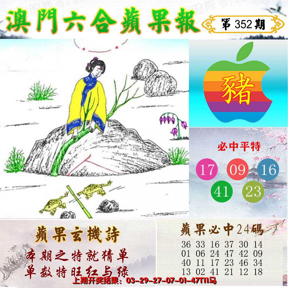 2024352期苹果报