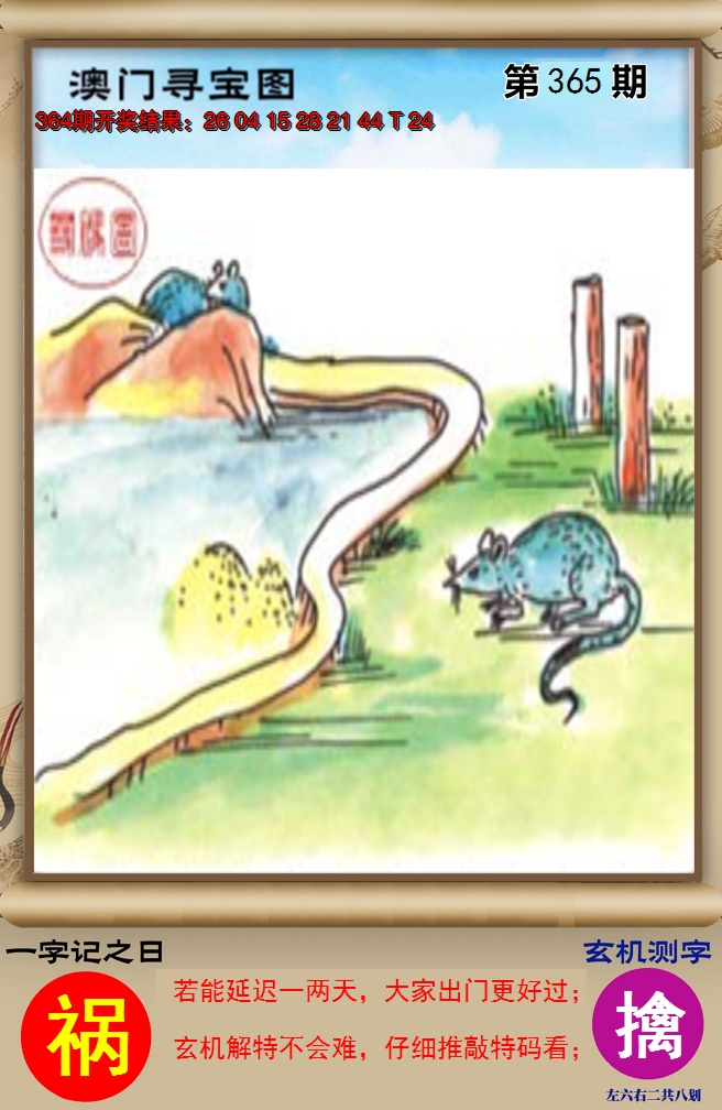 2024365期澳门寻宝图