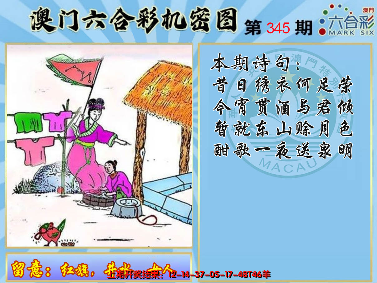 2024345期机密图