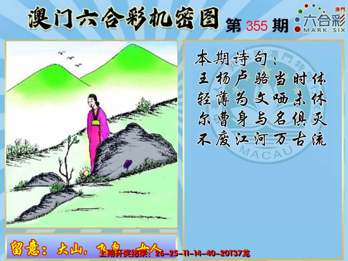 2024355期机密图