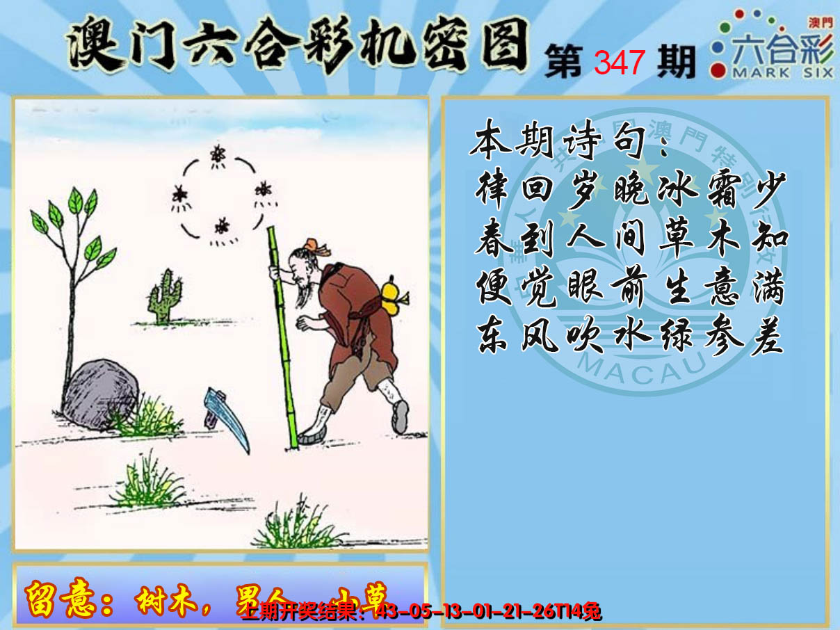 2024347期机密图