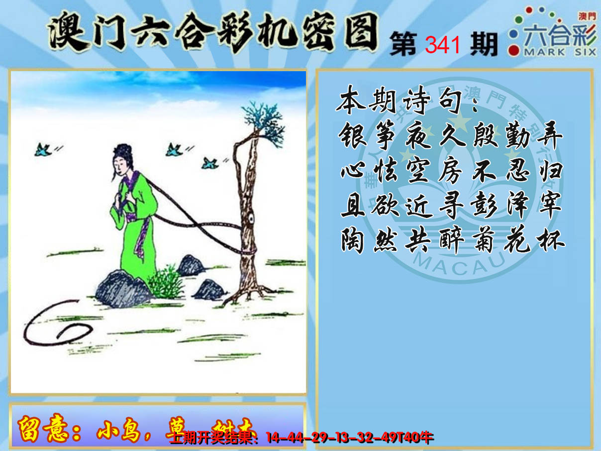 2024341期机密图